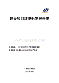 XX护养院 项目环境影响评价报告表.doc