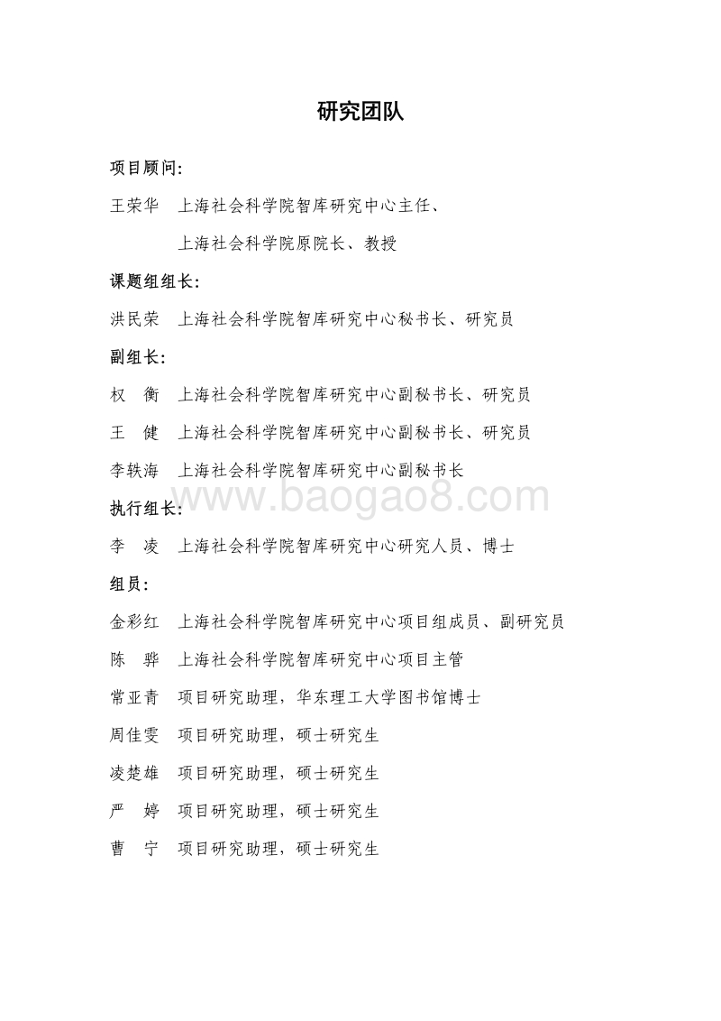 2014-2015年中国智库影响力与政策建议研究报告.pdf_第2页