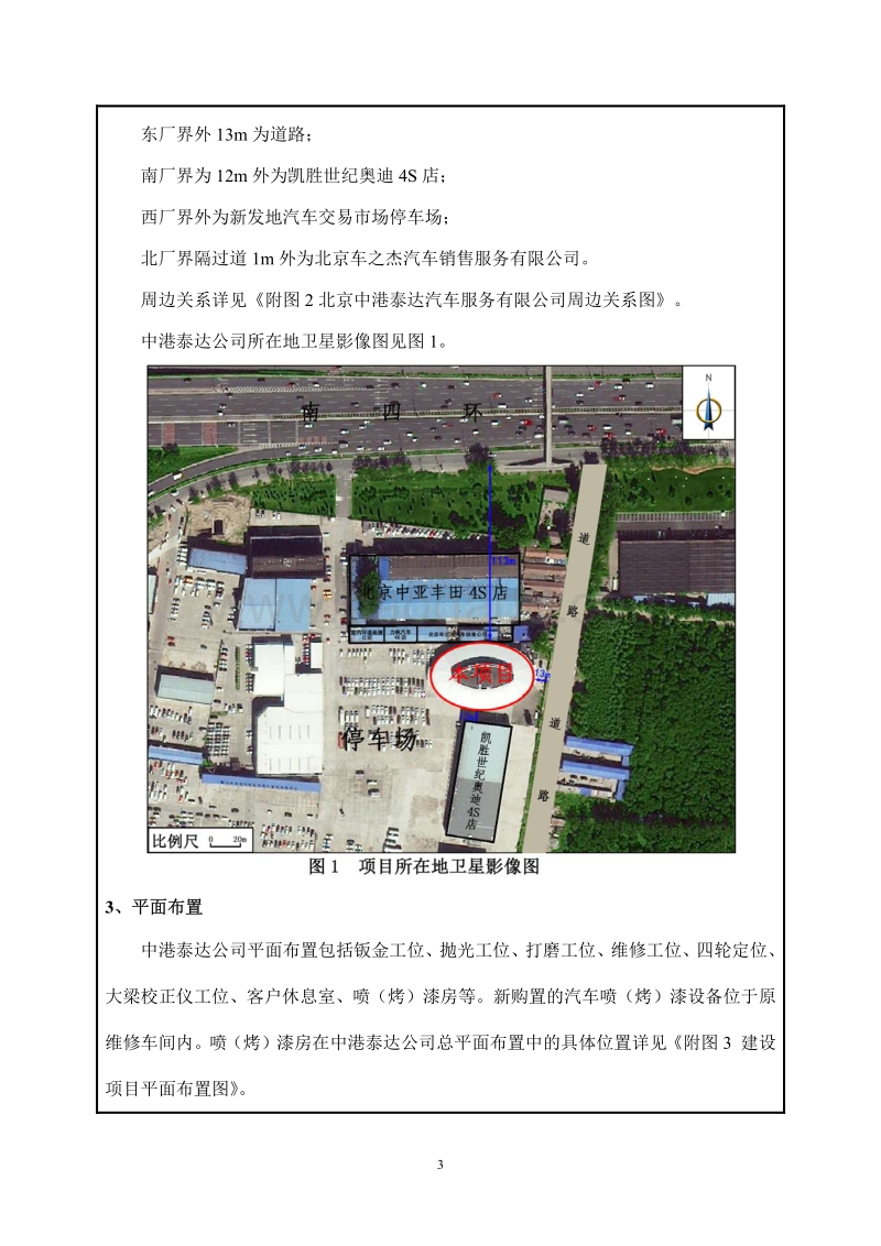 XX汽车服务公司环境影响评价报告表.pdf_第3页
