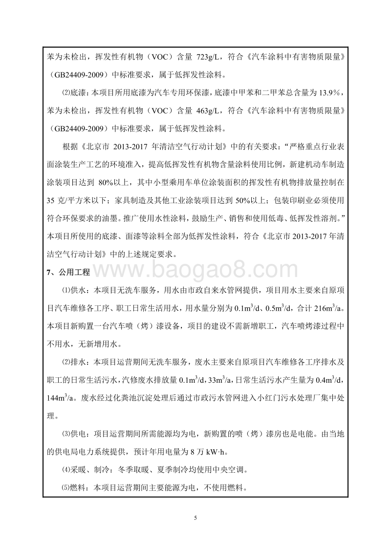 XX汽车服务公司环境影响评价报告表.pdf_第5页
