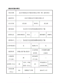 XX汽车服务公司环境影响评价报告表.pdf
