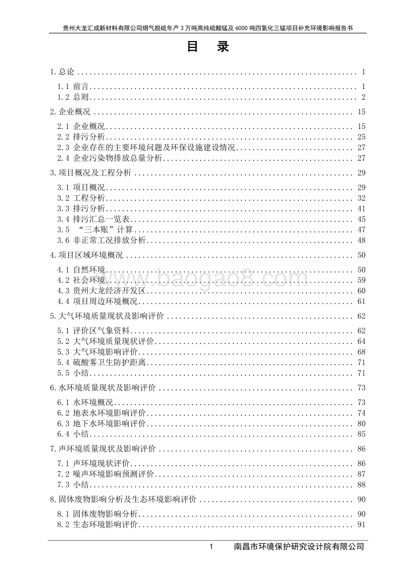 XX新材料有限公司环境影响评价报告书.pdf_第1页