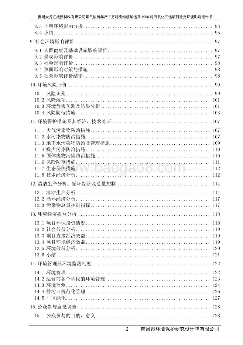 XX新材料有限公司环境影响评价报告书.pdf_第2页