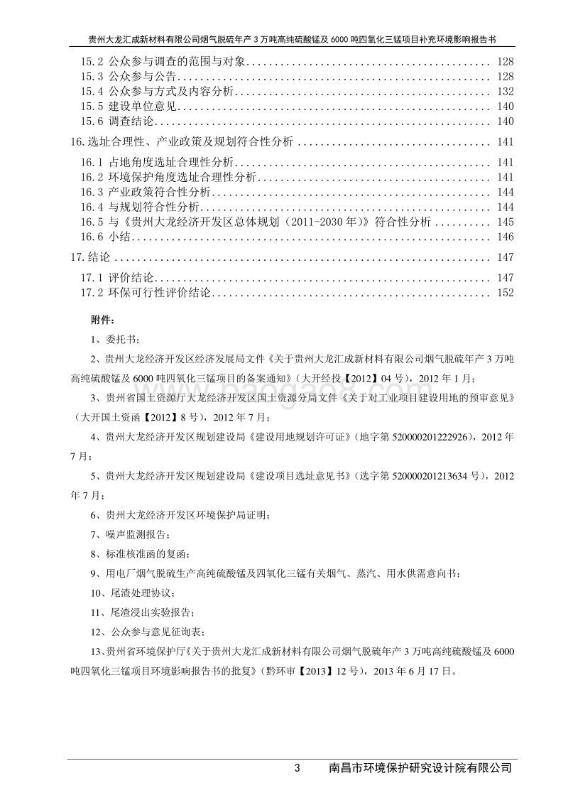 XX新材料有限公司环境影响评价报告书.pdf_第3页