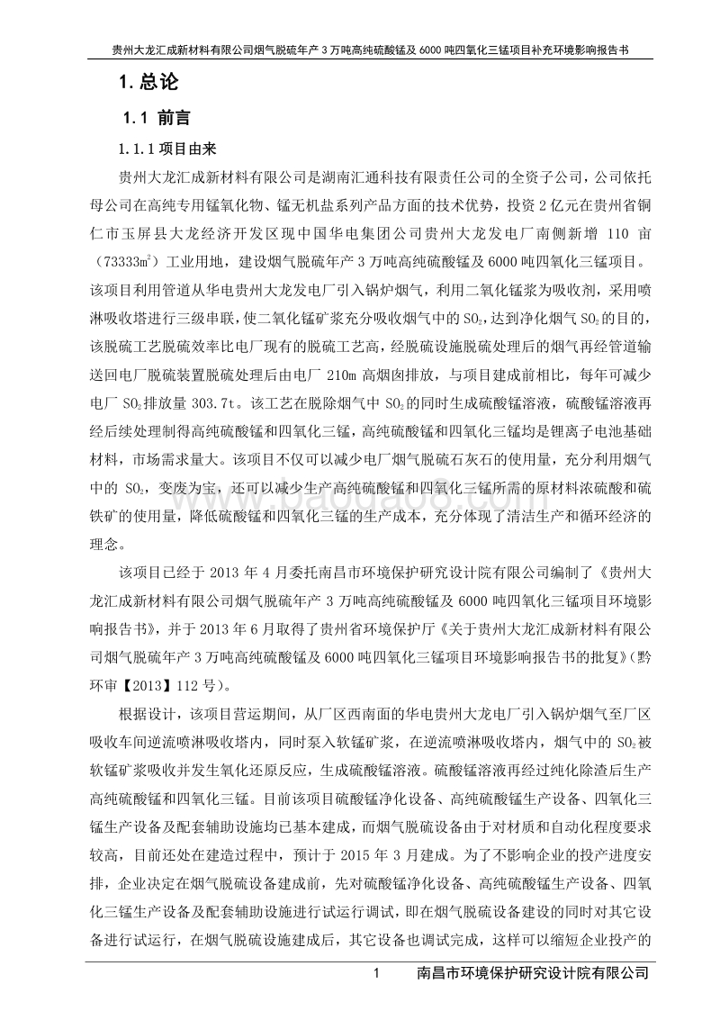 XX新材料有限公司环境影响评价报告书.pdf_第4页