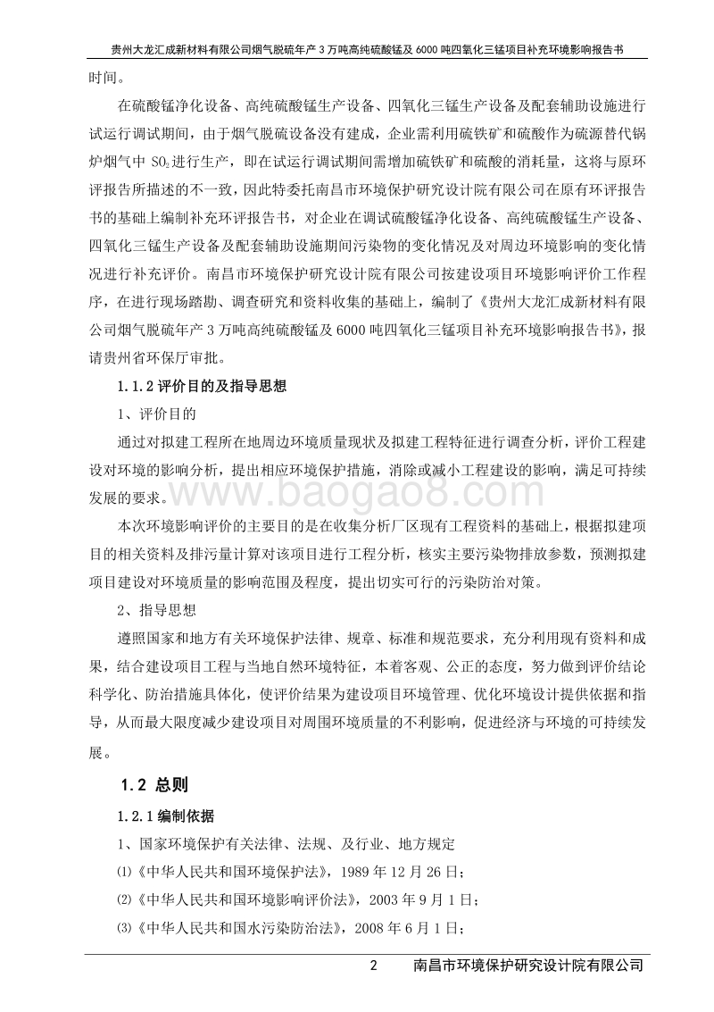 XX新材料有限公司环境影响评价报告书.pdf_第5页