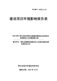 XX食宿服务中心环境影响评价报告书.pdf