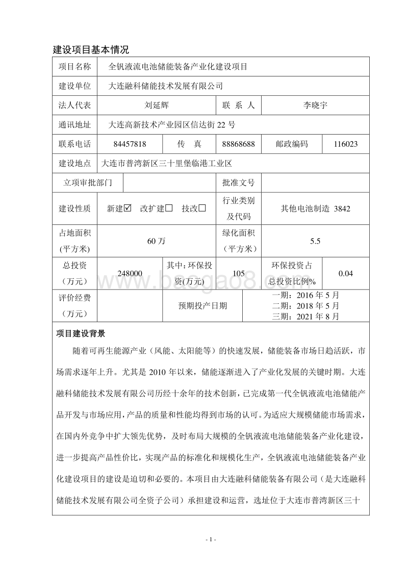 XX厂储能装备建设项目环境影响评价报告表.pdf_第1页
