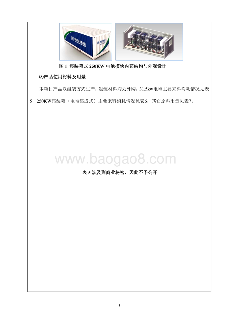 XX厂储能装备建设项目环境影响评价报告表.pdf_第5页