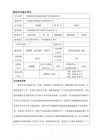 XX厂储能装备建设项目环境影响评价报告表.pdf