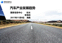 汽车产业发展趋势.pdf