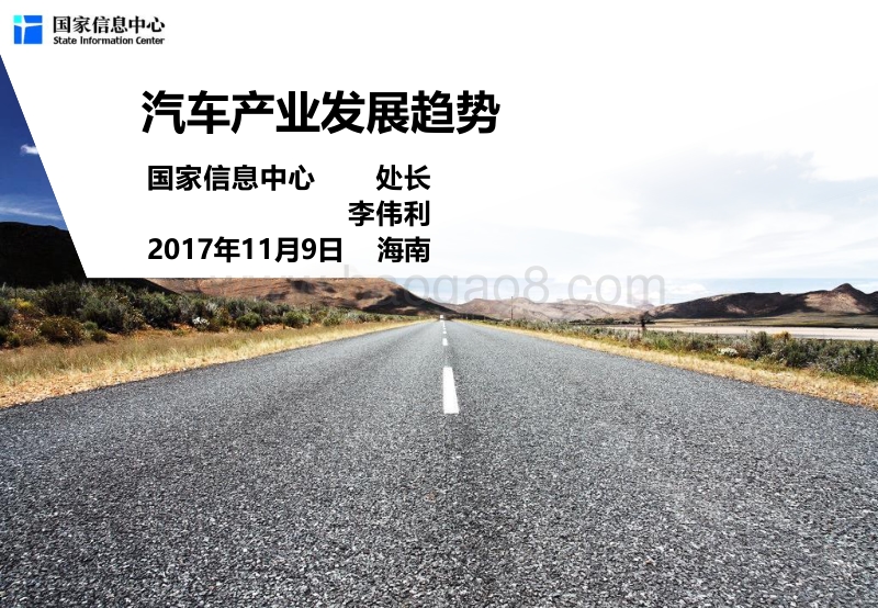 汽车产业发展趋势.pdf_第1页