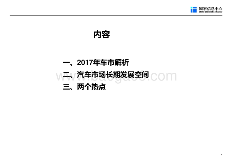 汽车产业发展趋势.pdf_第2页