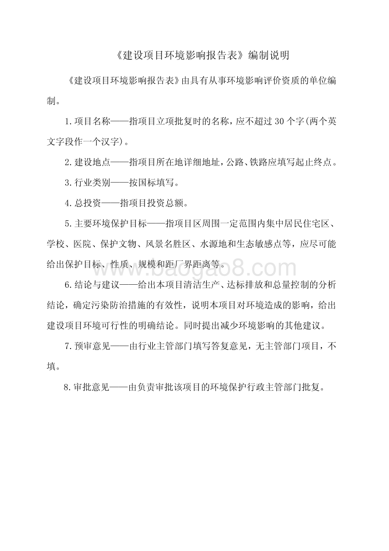 XX发电有限公司环境影响评价报告表.pdf_第2页
