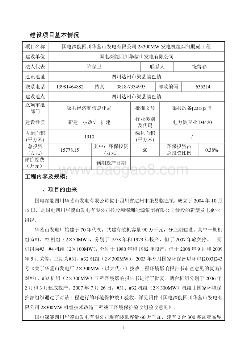 XX发电有限公司环境影响评价报告表.pdf_第3页