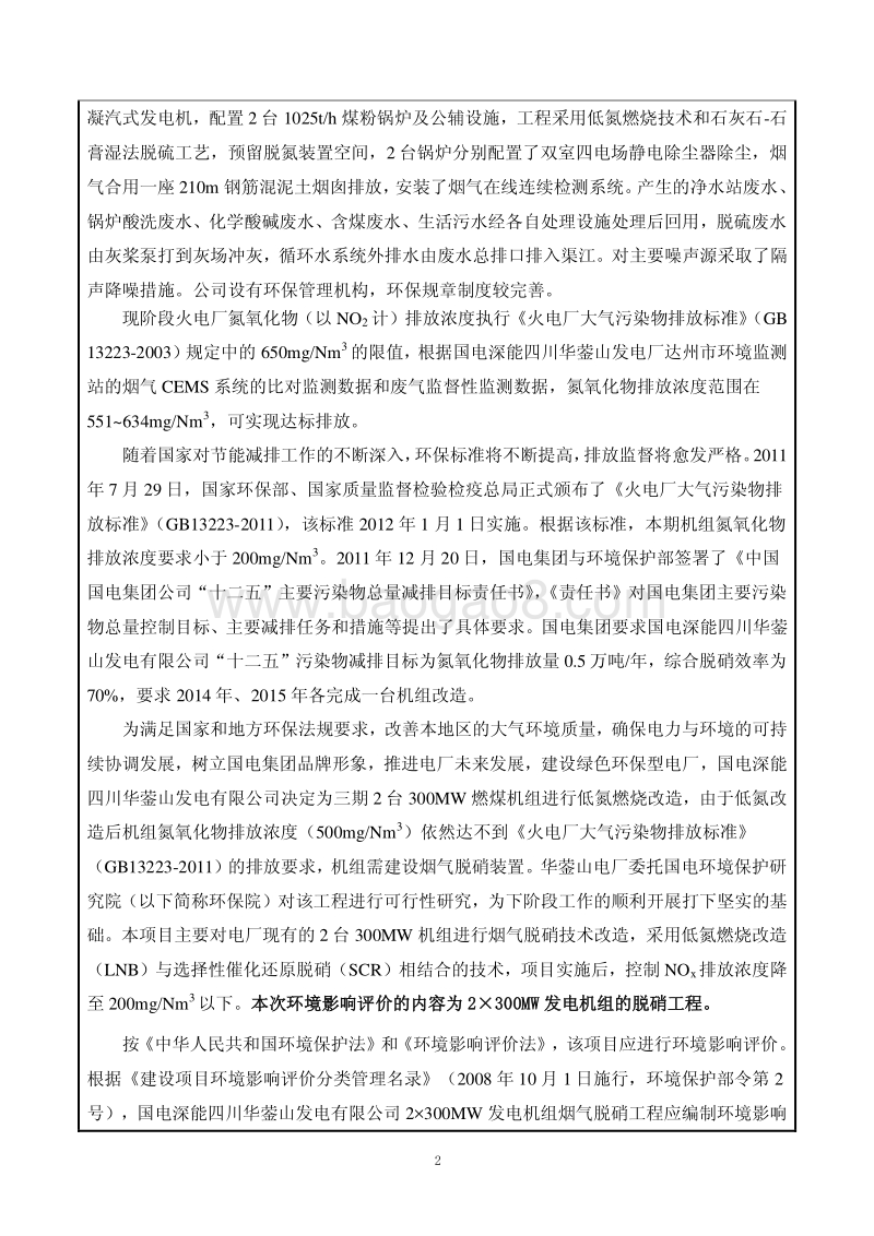 XX发电有限公司环境影响评价报告表.pdf_第4页