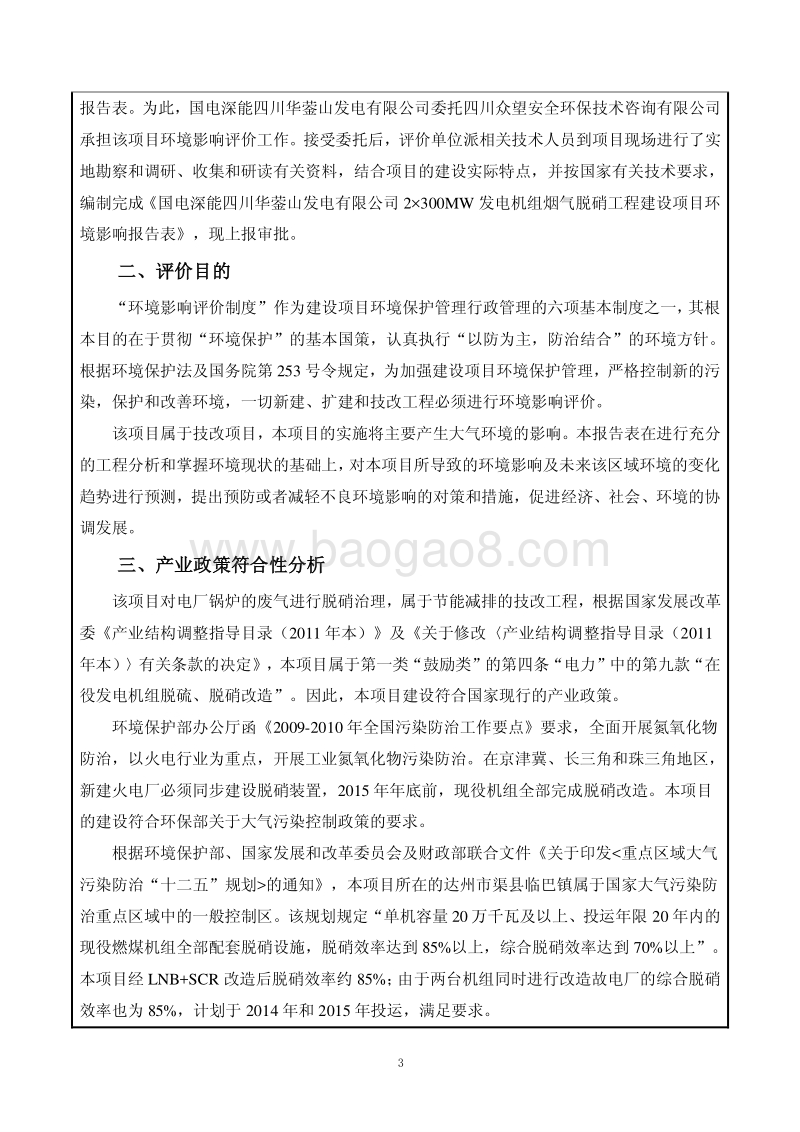 XX发电有限公司环境影响评价报告表.pdf_第5页