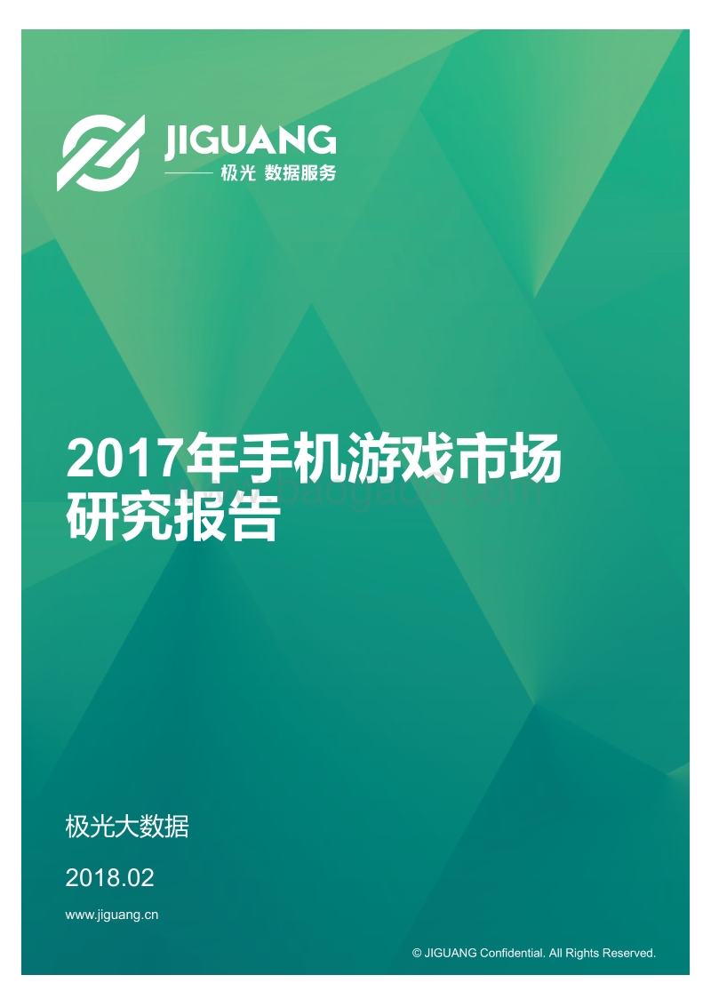 2017-2018年手机游戏市场研究报告.pdf_第1页