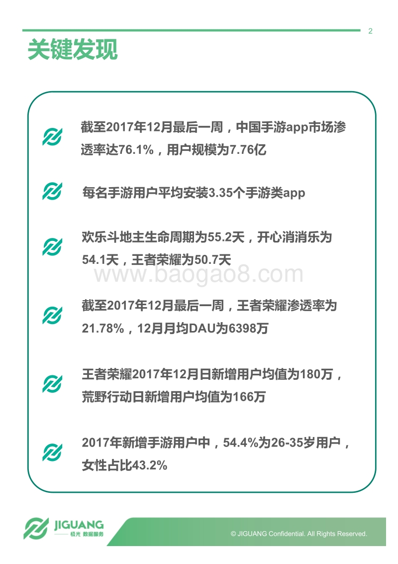 2017-2018年手机游戏市场研究报告.pdf_第2页