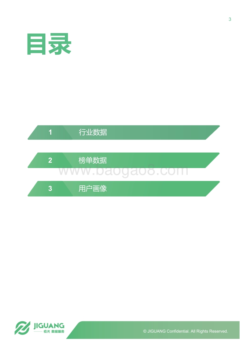 2017-2018年手机游戏市场研究报告.pdf_第3页