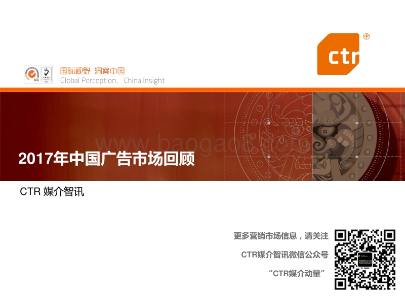2017-2018年中国广告行业回顾分析报告.pdf_第1页