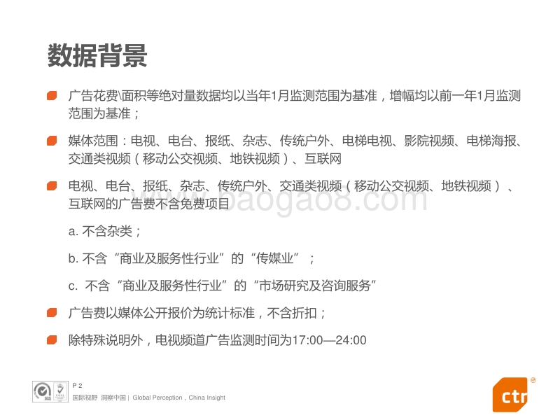 2017-2018年中国广告行业回顾分析报告.pdf_第2页