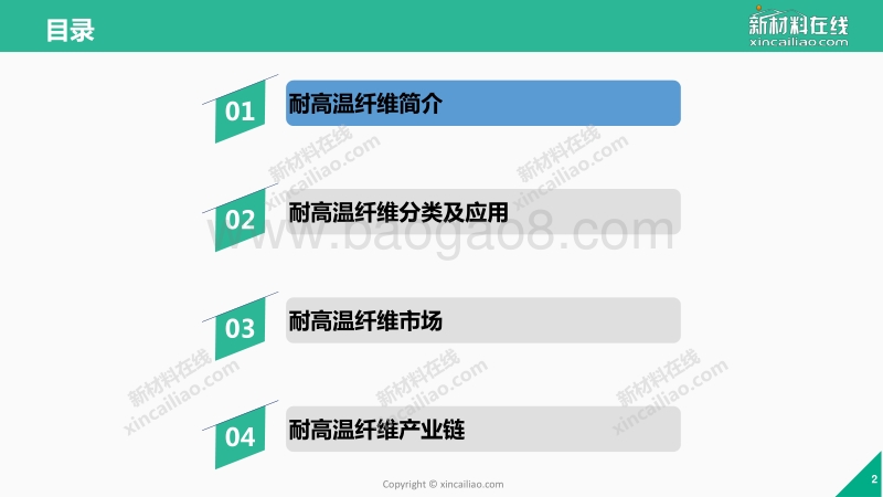 2017年一张图看懂耐高温纤维.pdf_第2页