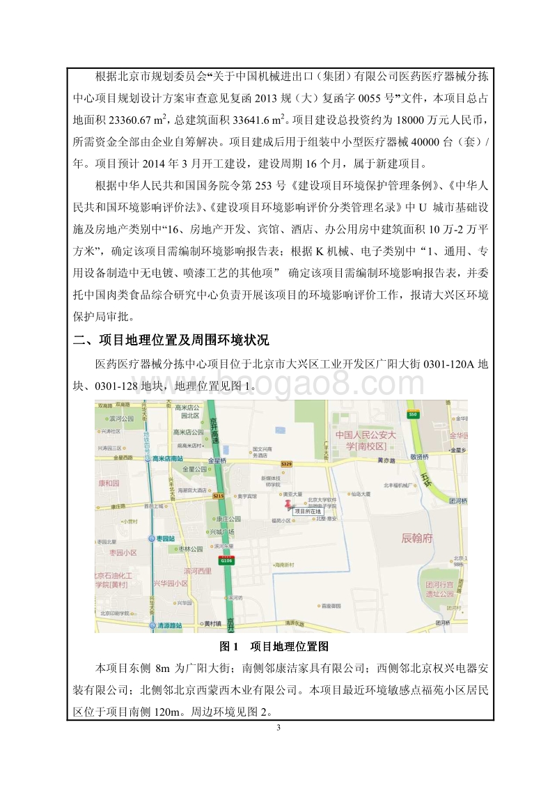 XX医药医疗器械分拣中心项目环境影响评价报告表.pdf_第3页