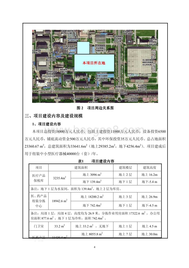 XX医药医疗器械分拣中心项目环境影响评价报告表.pdf_第4页