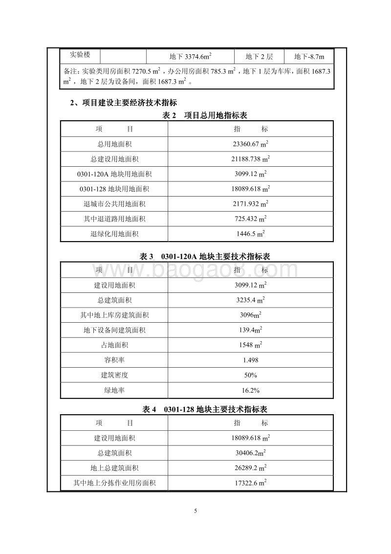 XX医药医疗器械分拣中心项目环境影响评价报告表.pdf_第5页