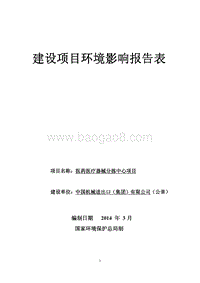 XX医药医疗器械分拣中心项目环境影响评价报告表.pdf