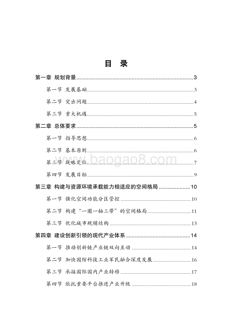 2018关中平原城市群发展规划.pdf_第2页