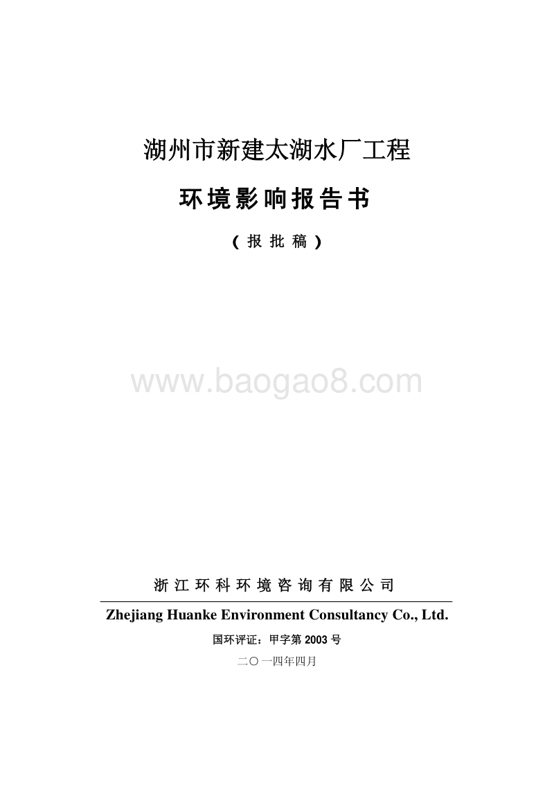 XX水厂工程环境影响评价报告书.pdf_第1页