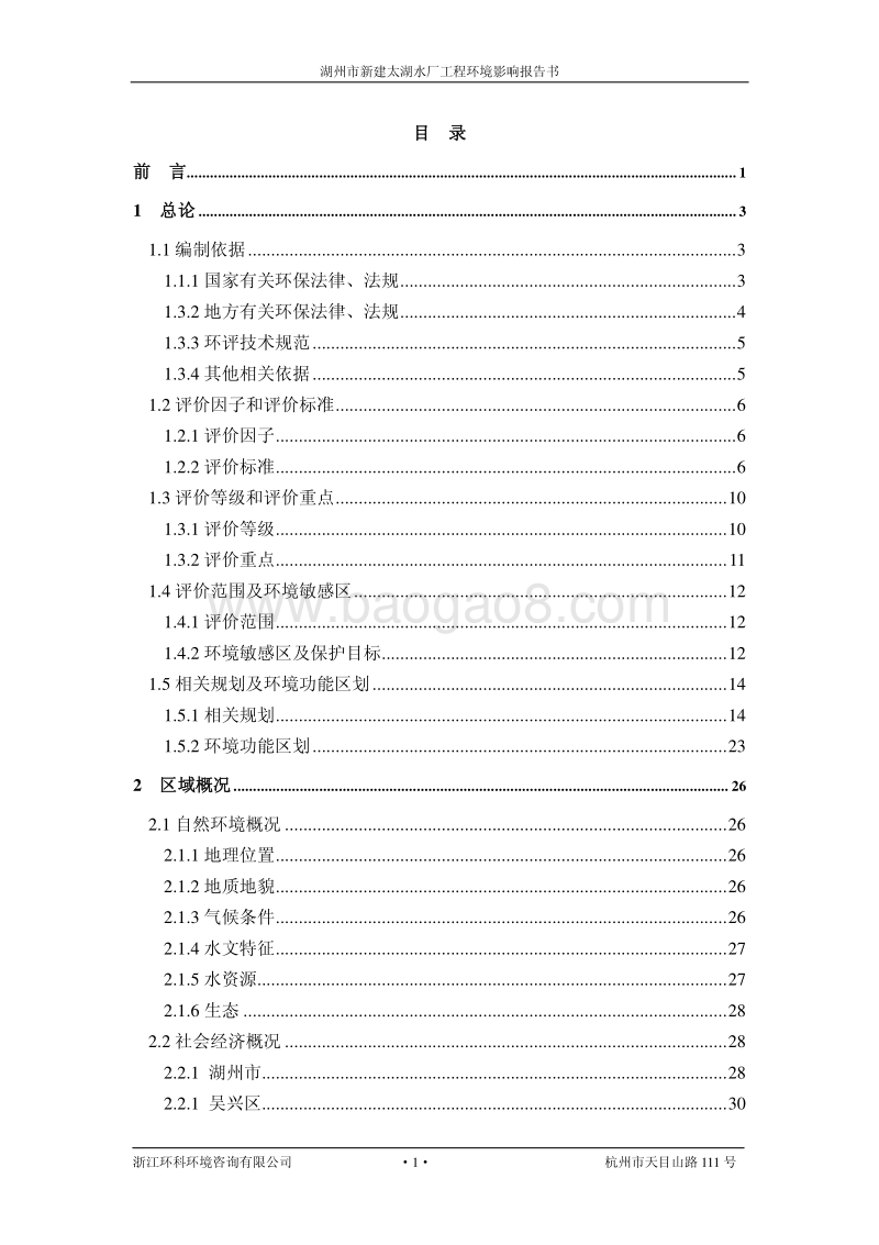 XX水厂工程环境影响评价报告书.pdf_第2页