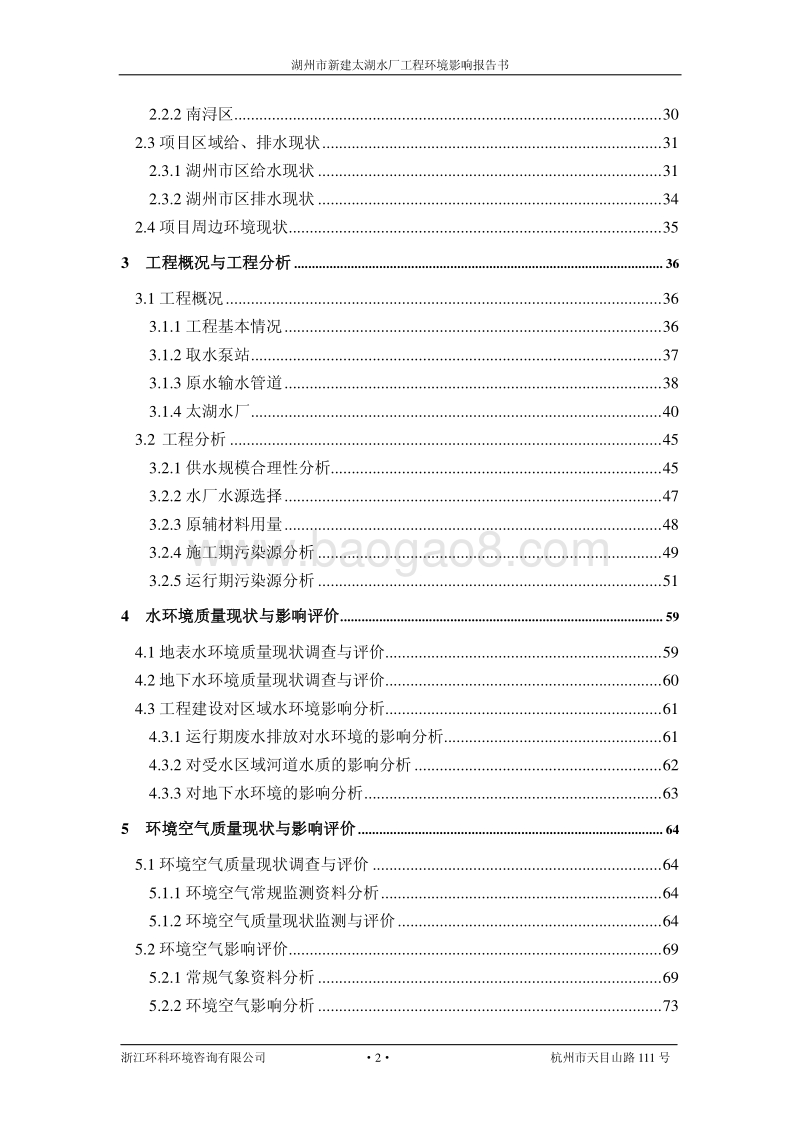 XX水厂工程环境影响评价报告书.pdf_第3页