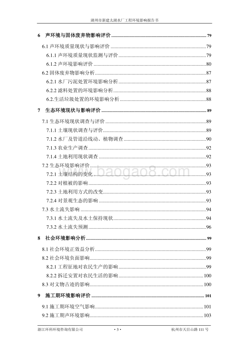 XX水厂工程环境影响评价报告书.pdf_第4页