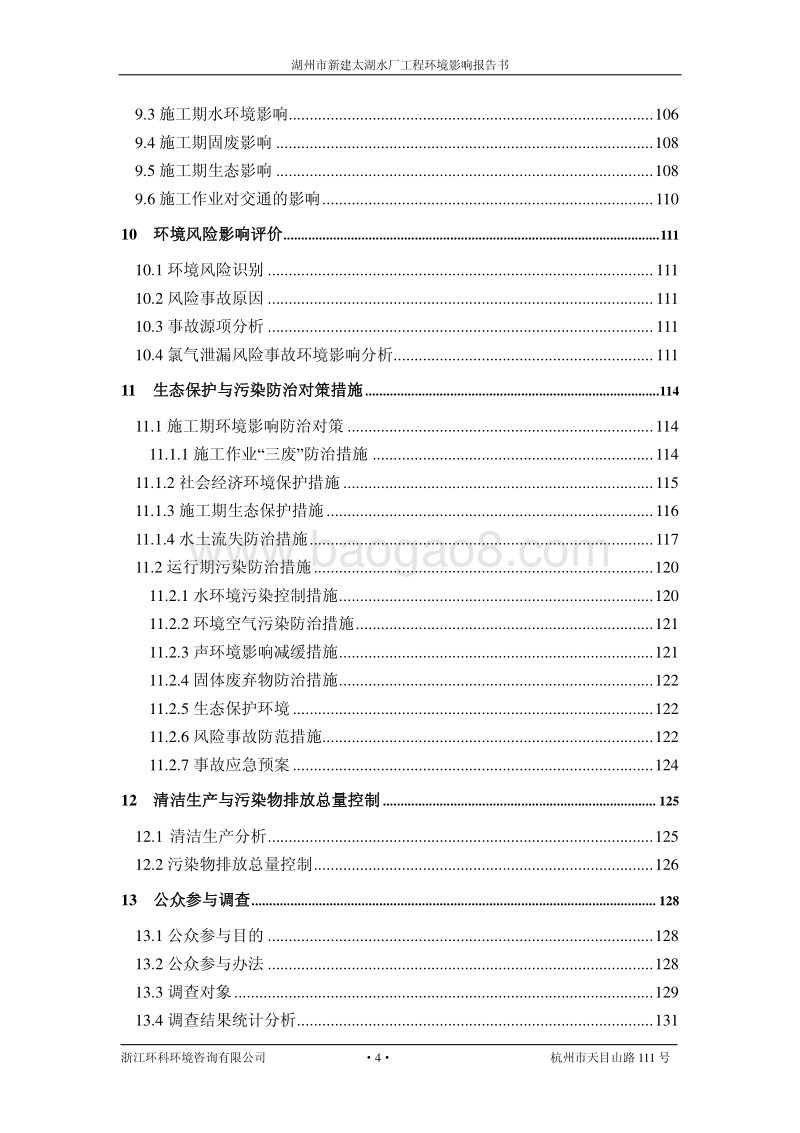 XX水厂工程环境影响评价报告书.pdf_第5页