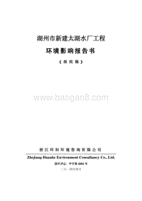XX水厂工程环境影响评价报告书.pdf