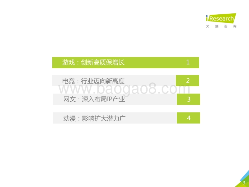 2017-2018年中国互动娱乐行业年度研究报告.pdf_第3页