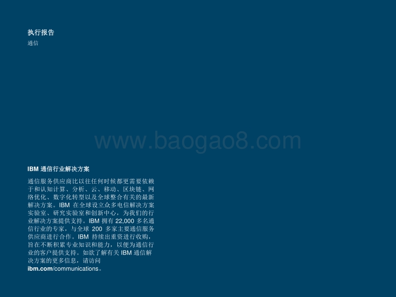 2018利用区块链重塑电信行业：从概念到落地.pdf_第2页