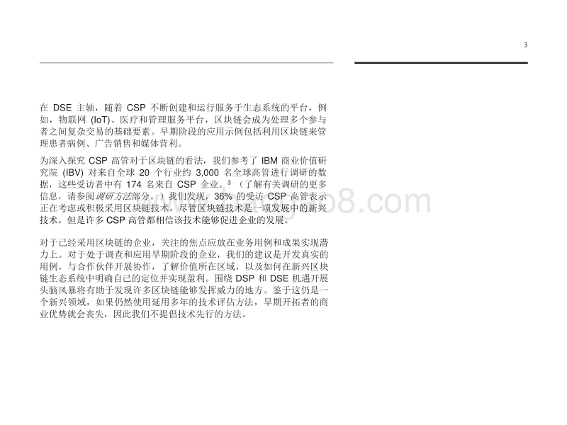 2018利用区块链重塑电信行业：从概念到落地.pdf_第5页