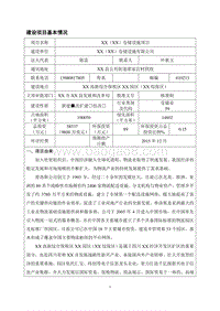 XX仓储设施有限公司环境影响评价报告书.doc