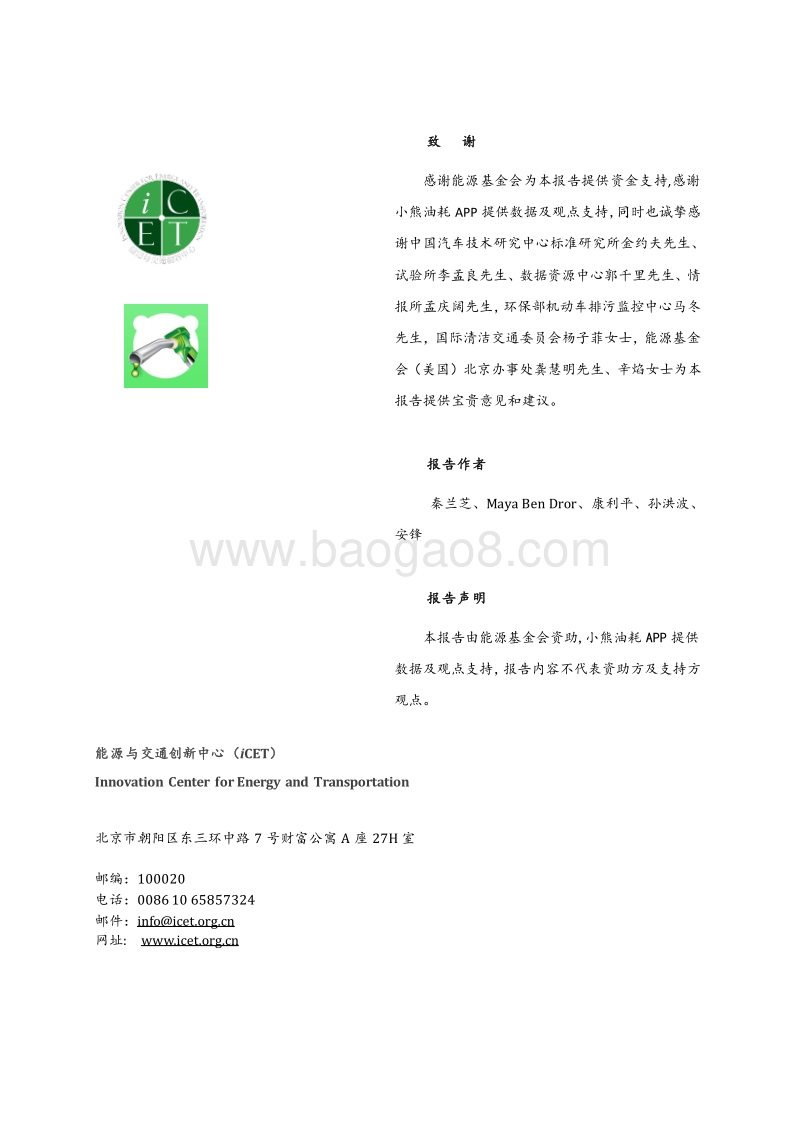 2017-2018乘用车实际油耗与工况油耗差异年度报告.pdf_第2页