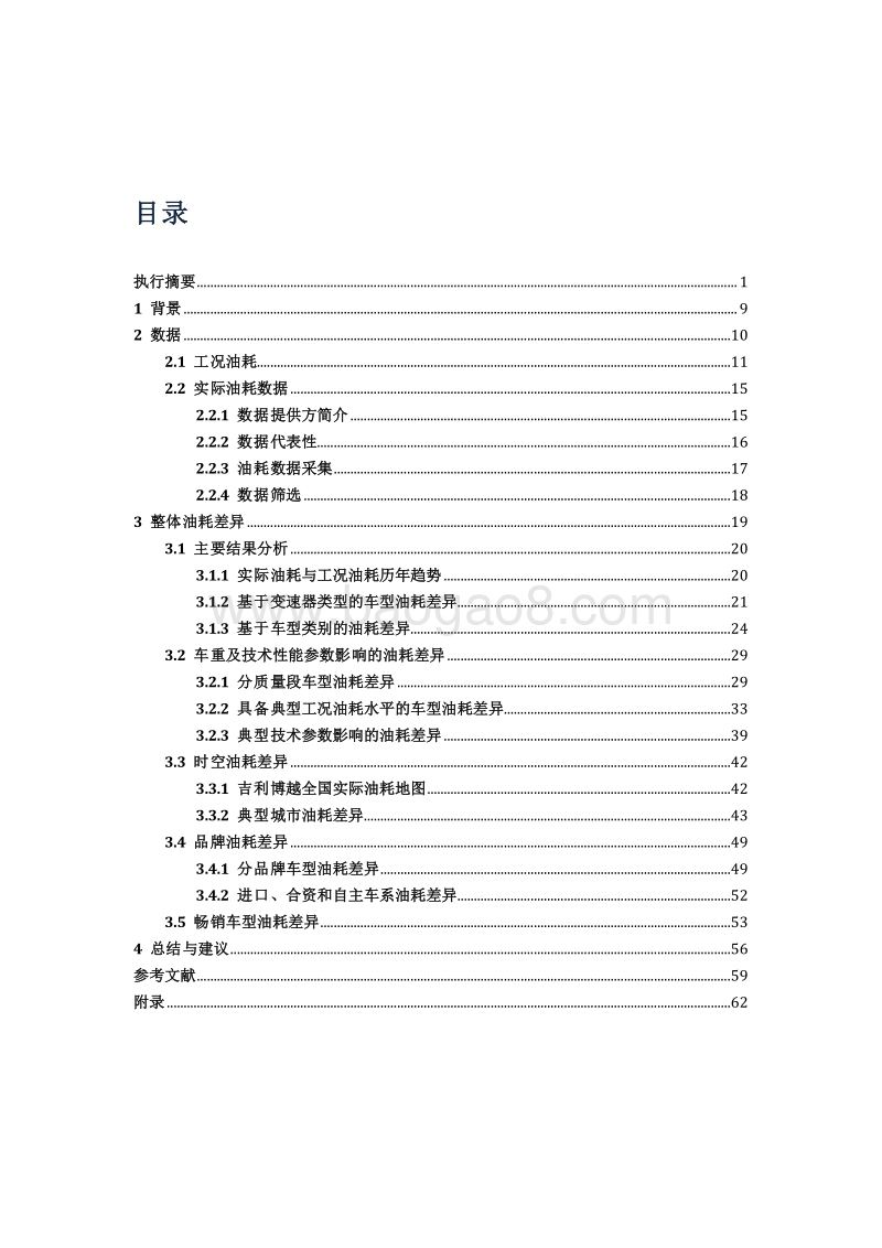 2017-2018乘用车实际油耗与工况油耗差异年度报告.pdf_第4页