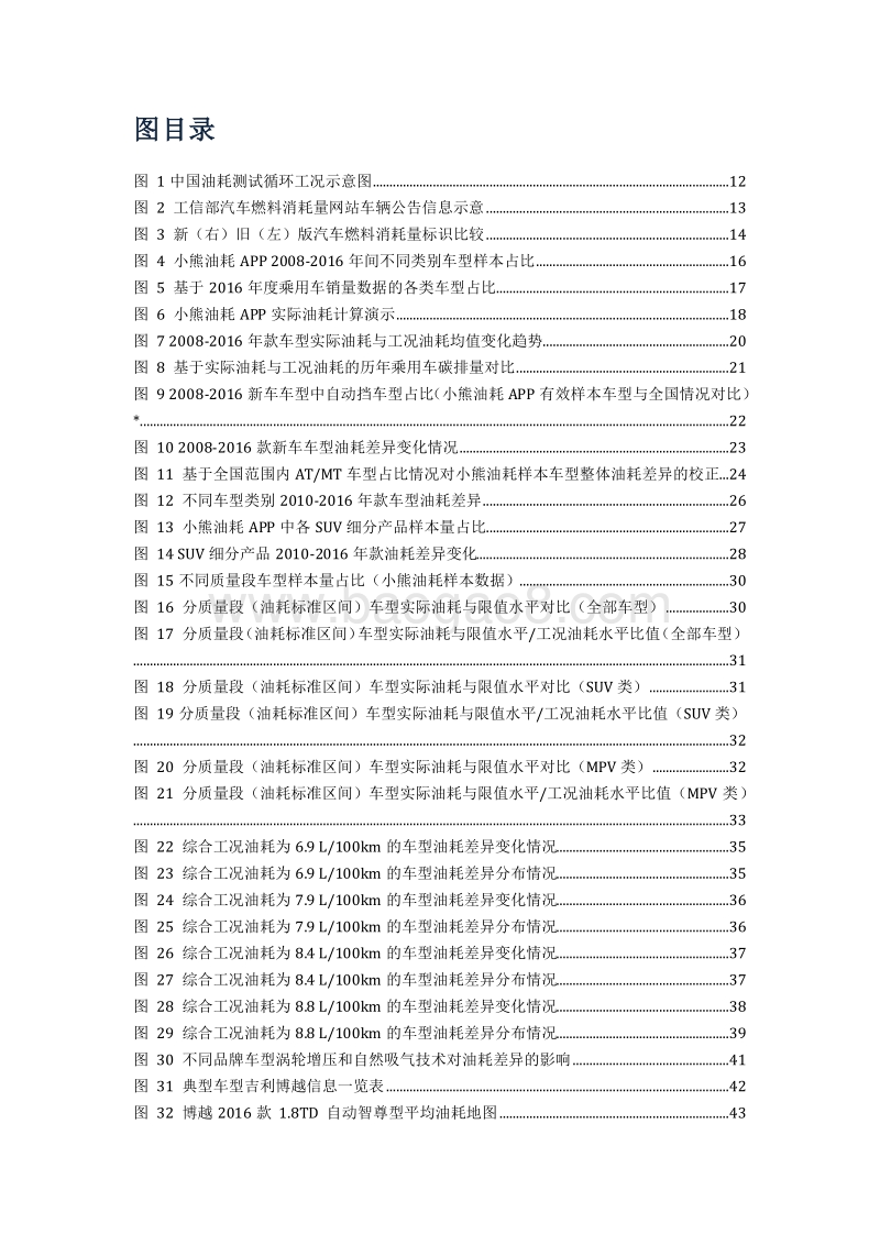 2017-2018乘用车实际油耗与工况油耗差异年度报告.pdf_第5页
