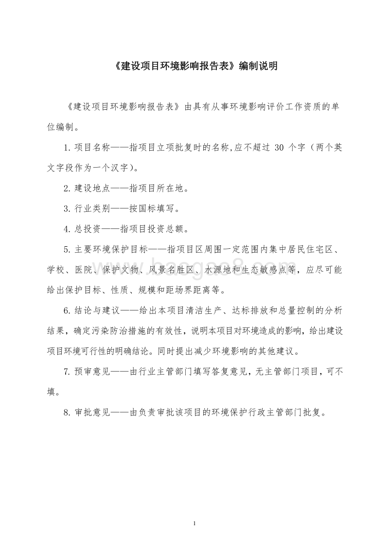 XX养殖场建设项目环境影响评价报告表.doc_第2页