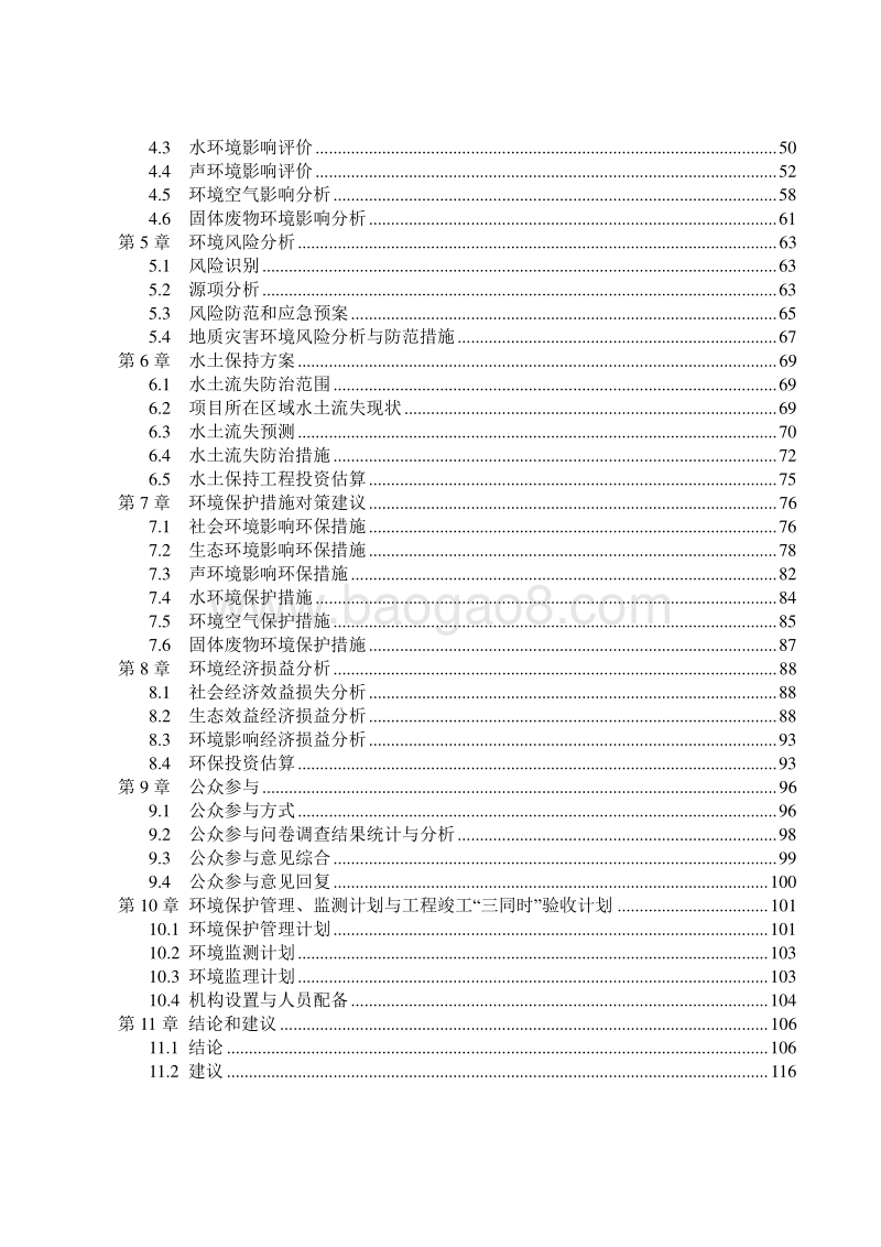 XX道路提质改造工程环境影响评价报告书.doc_第3页