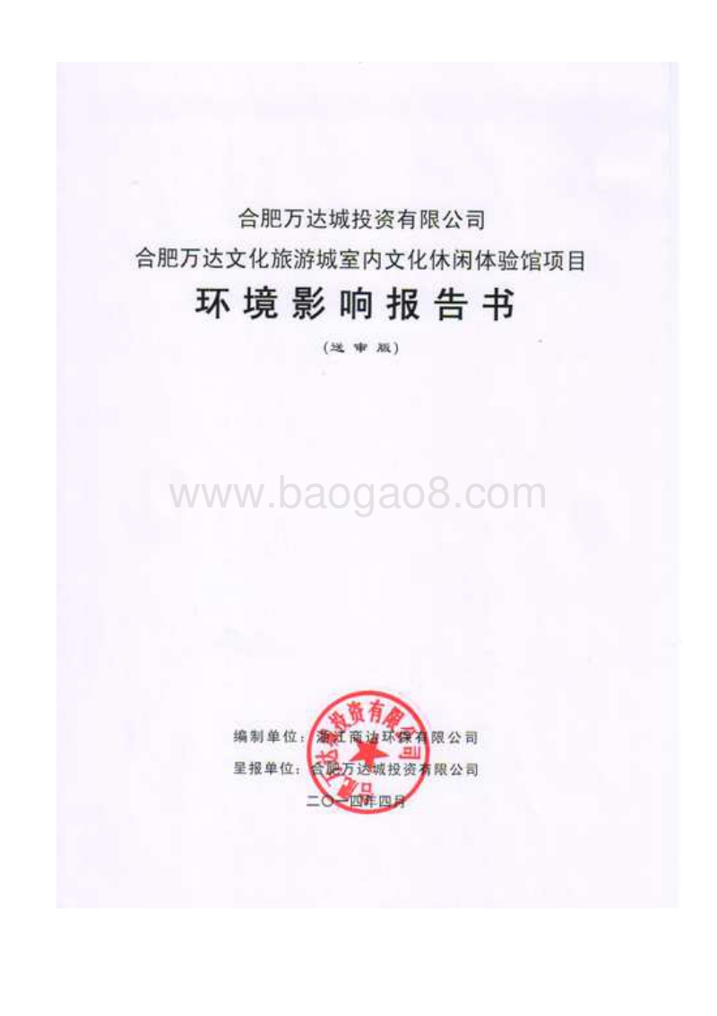 XX文化休闲体验馆环境影响评价报告表.pdf_第1页