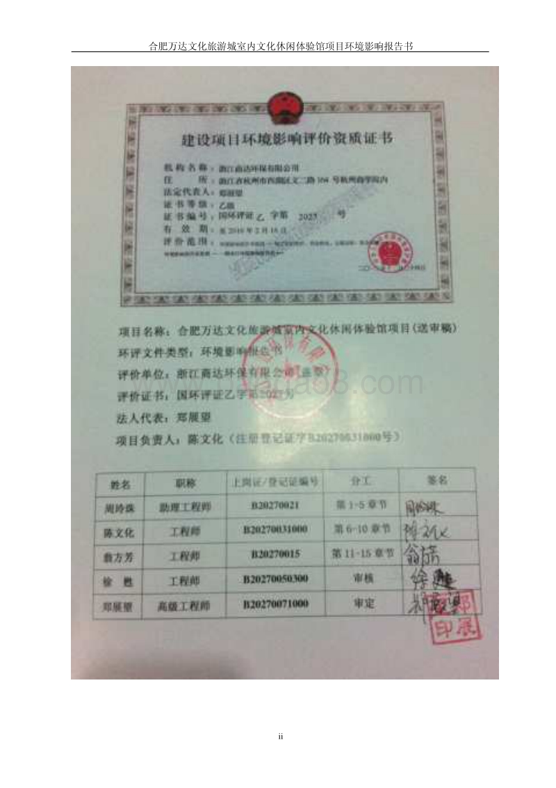 XX文化休闲体验馆环境影响评价报告表.pdf_第2页
