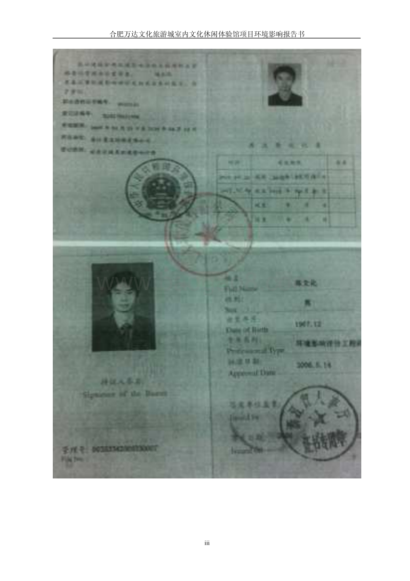 XX文化休闲体验馆环境影响评价报告表.pdf_第3页